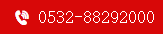 富億通聯(lián)系電話(huà)：0532-83939207